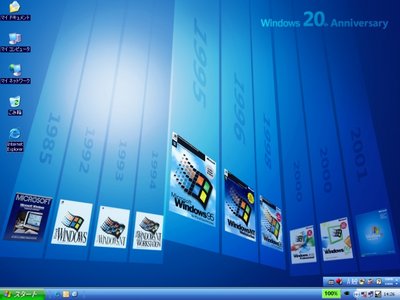 Windows20thAniv.jpg