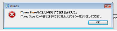 ituneserror.jpg